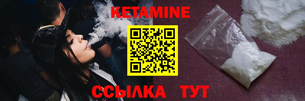 КЕТАМИН VHQ Курчатов