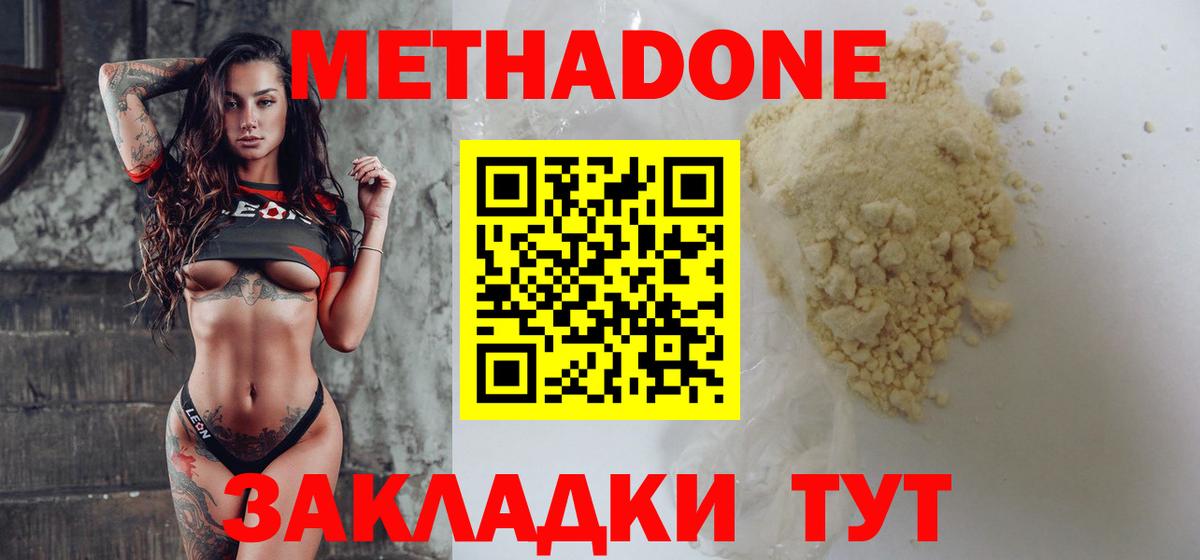 Метадон белоснежный Курчатов